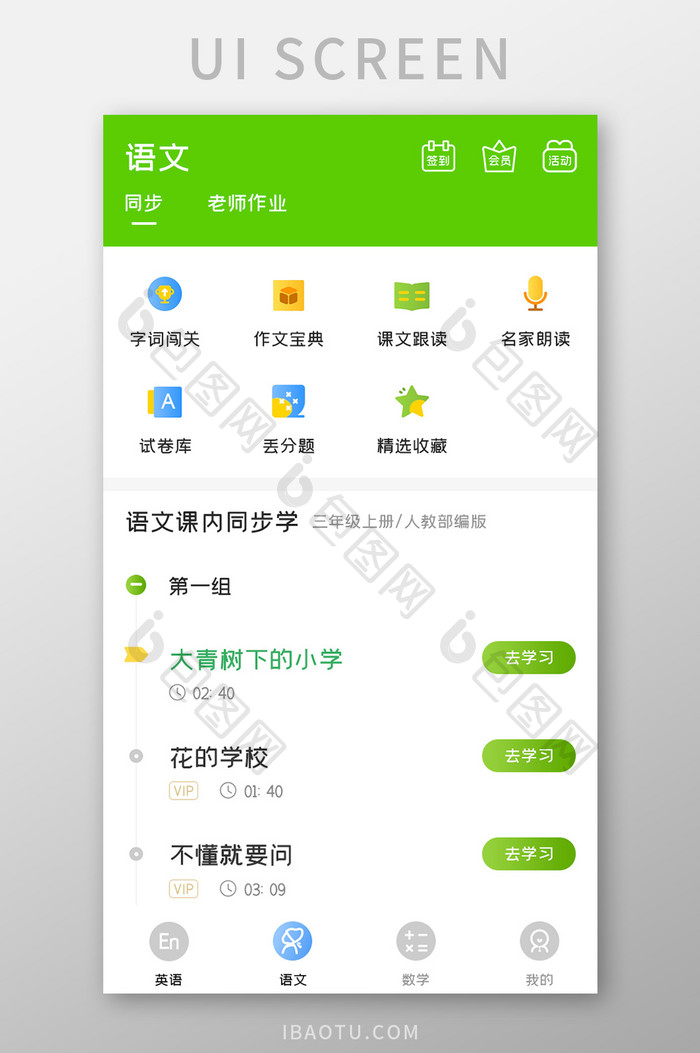 学习教育APP语文学习UI移动界面