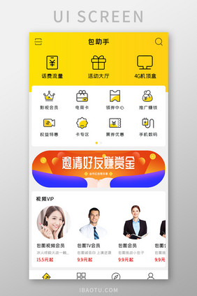 手机助手APP视频会员UI移动界面