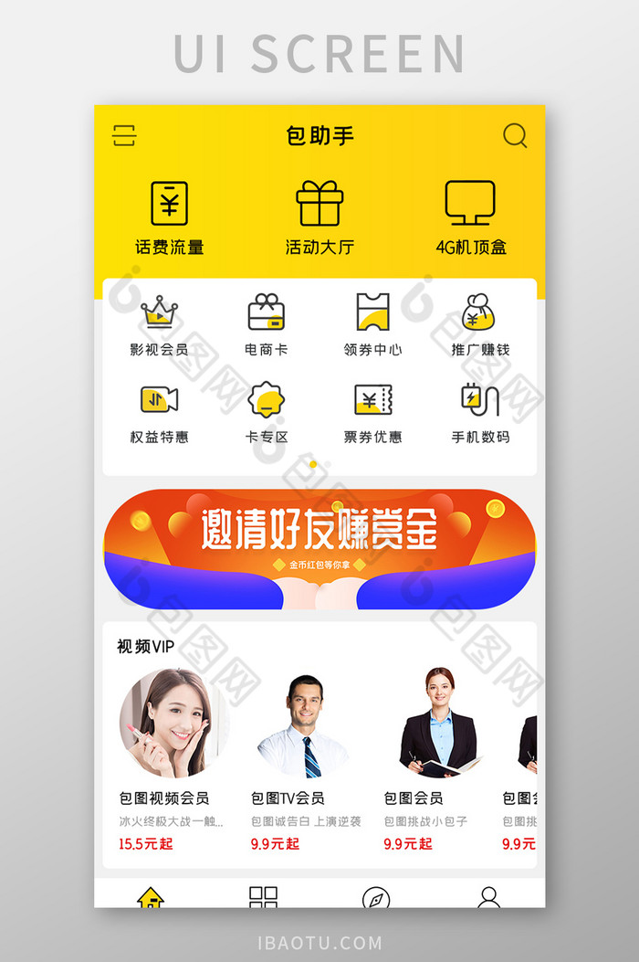 手机助手APP视频会员UI移动界面图片图片