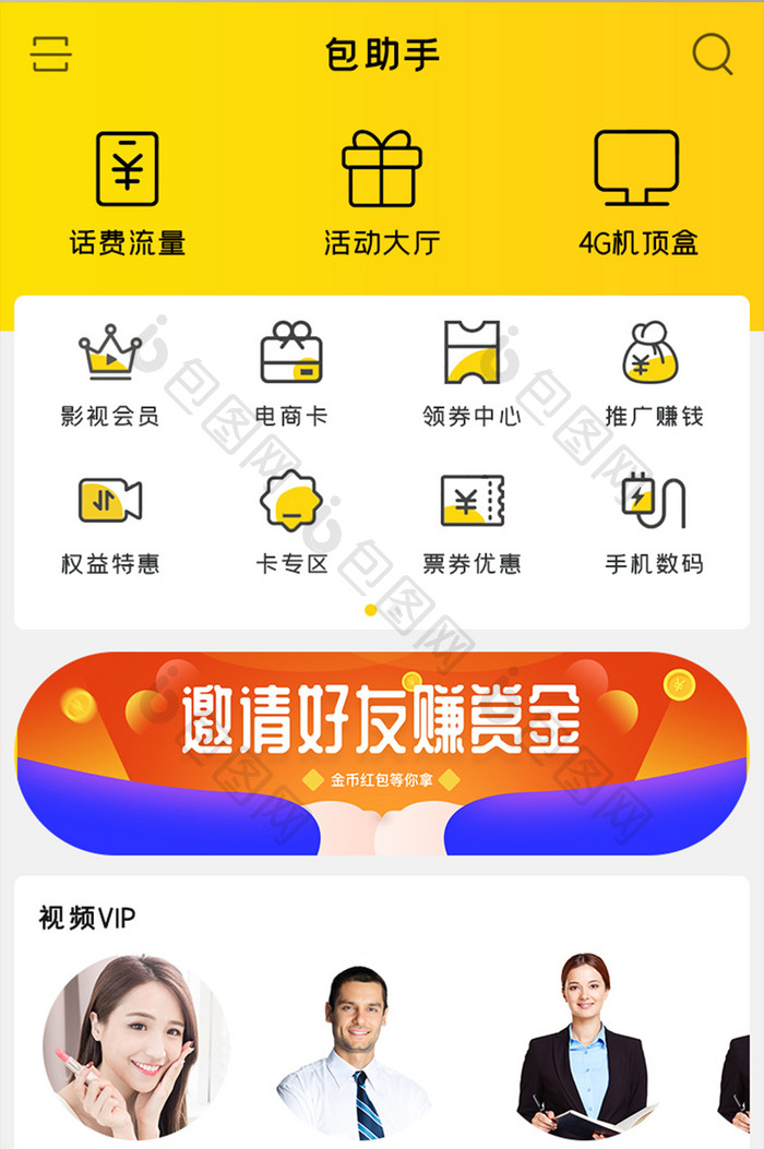 手机助手APP视频会员UI移动界面