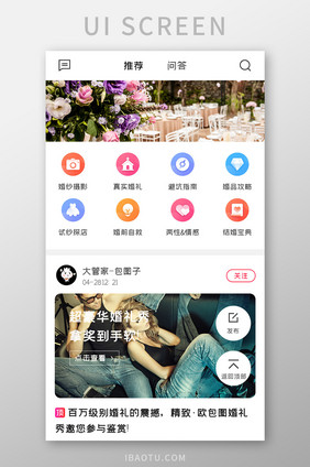 婚庆APP社区推荐UI移动界面