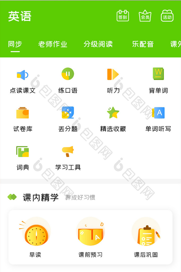 学习教育APP英语同步UI移动界面