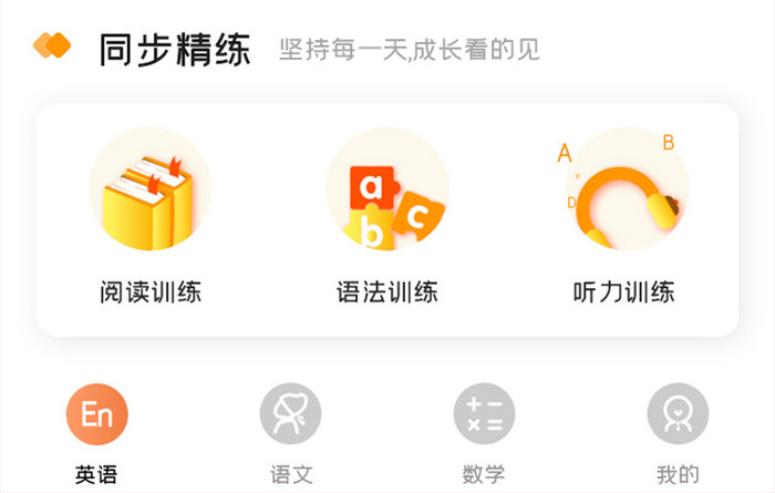 学习教育APP英语同步UI移动界面