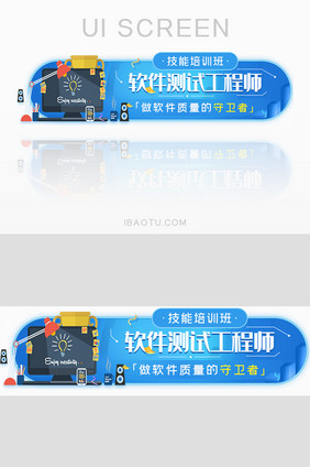 技能培训班软件测试胶囊banner