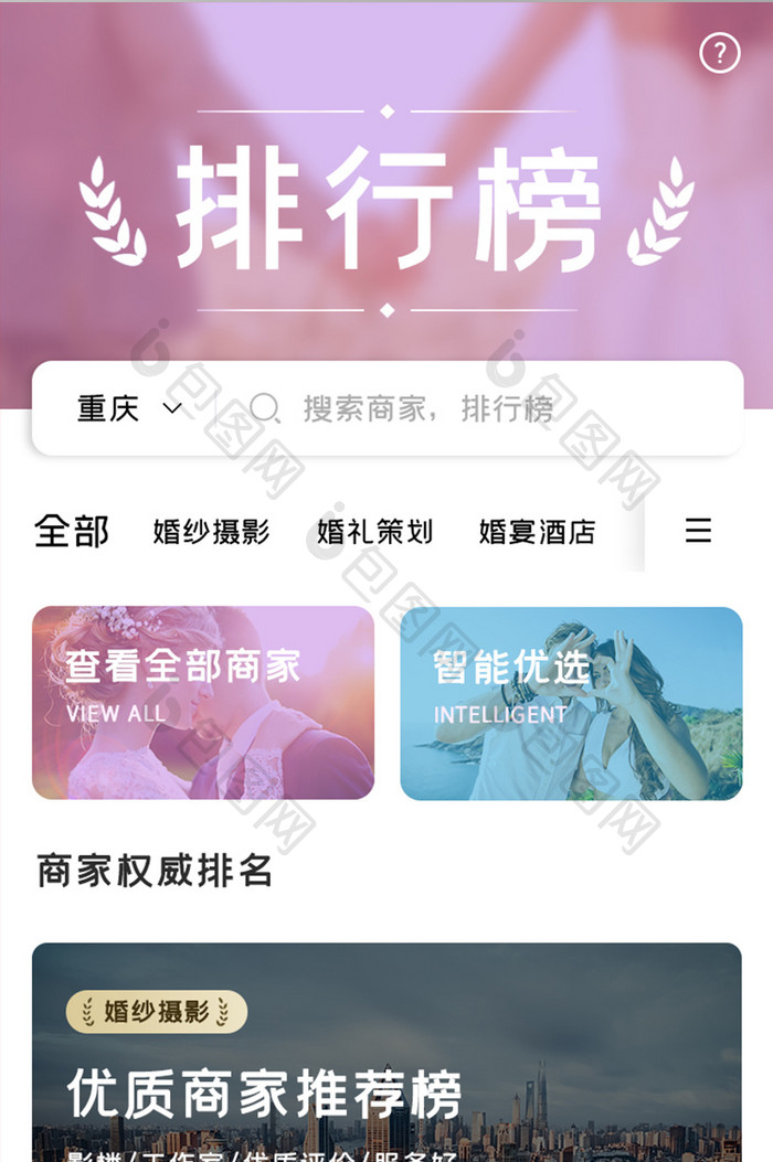 婚庆服务APP排行榜UI移动界面