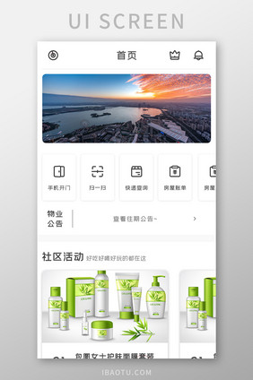 小区物业APP社区活动UI移动界面