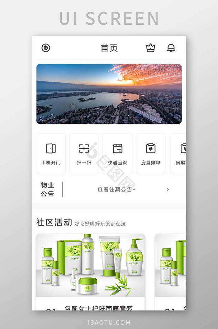 小区物业APP社区活动UI移动界面图片