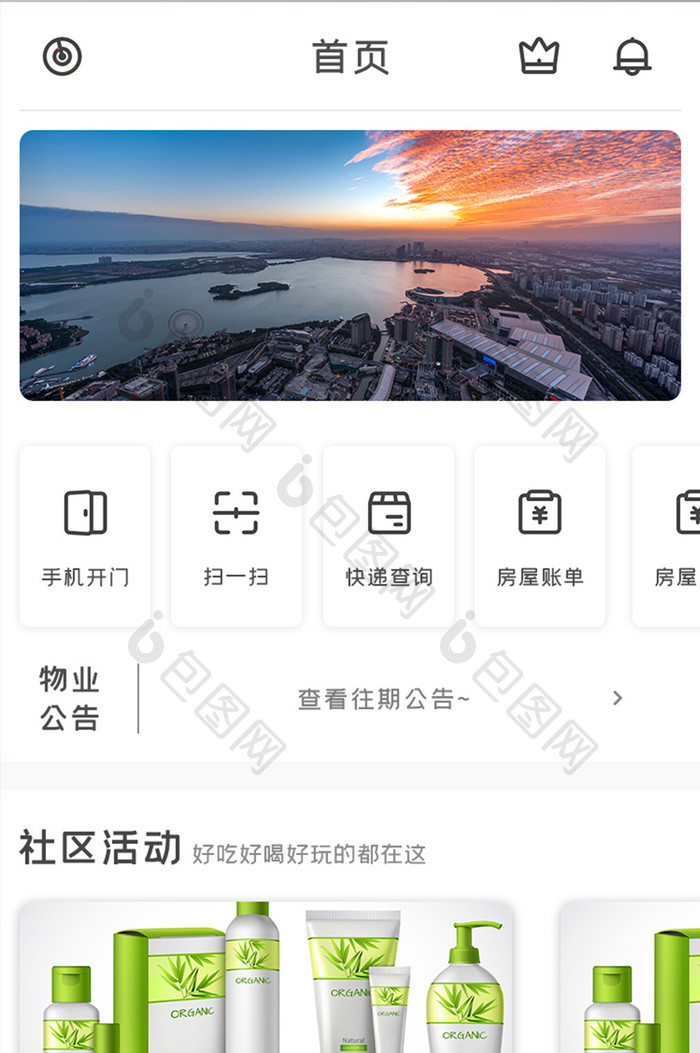 小区物业APP社区活动UI移动界面