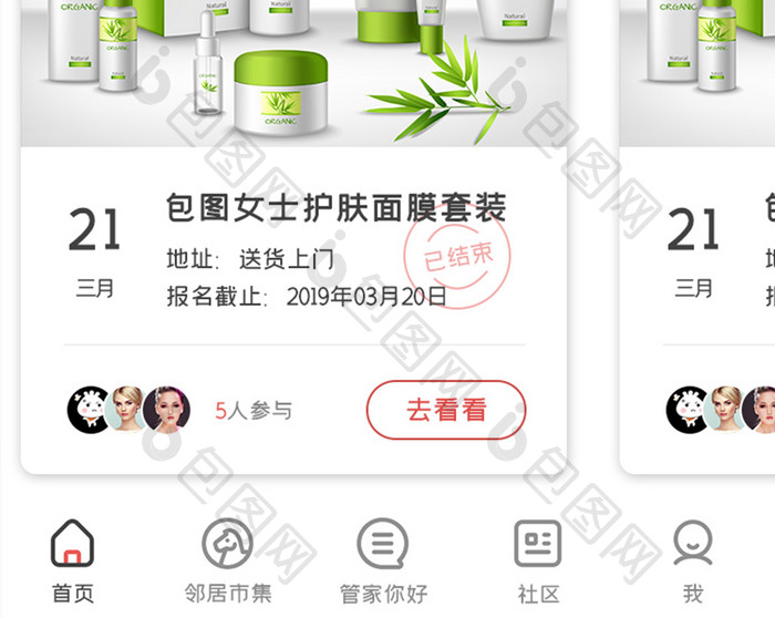 小区物业APP社区活动UI移动界面