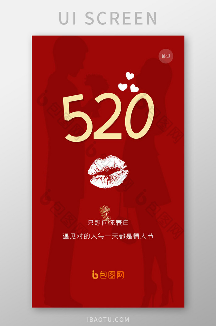 ui手机端节日闪屏界面设计520521图片图片