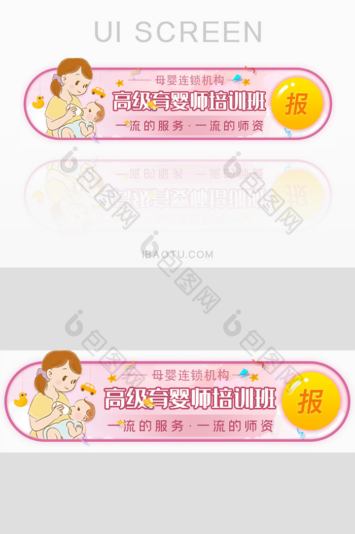 高级育婴师培训胶囊banner