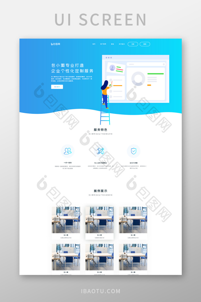 时尚大气企业官网首页设计-包图网