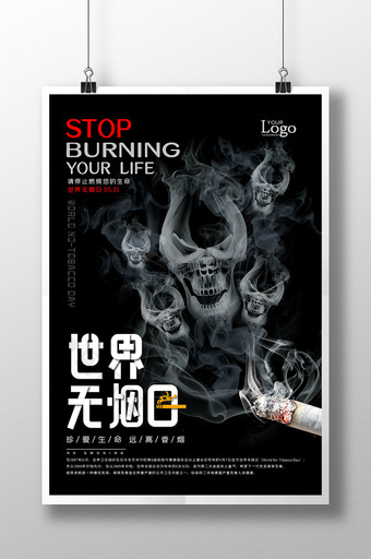 创意黑色世界无烟日宣传海报图片