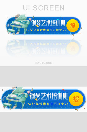 钢琴艺术培训班胶囊banner