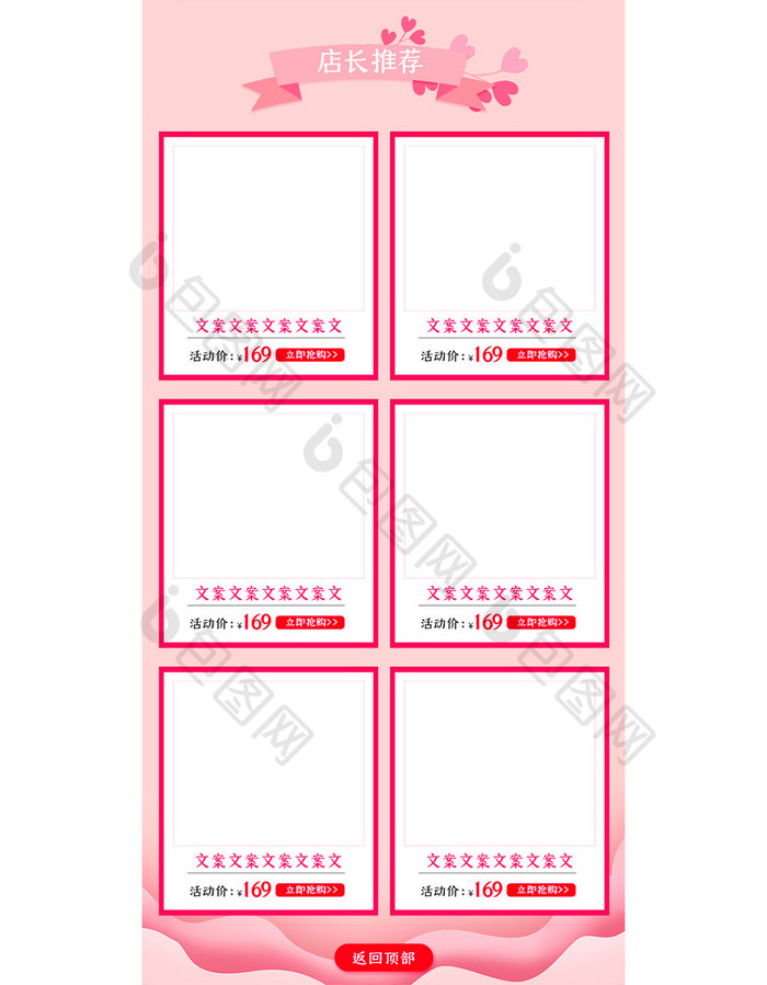 粉色520表白节首页装修模板手机端