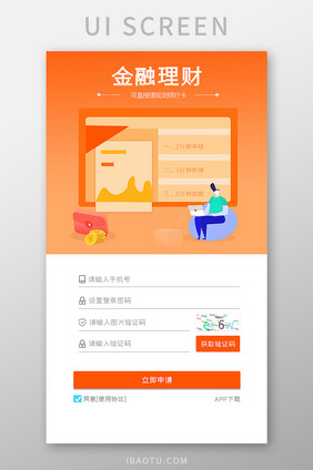 扁平金融理财手机APP登录注册移动界面