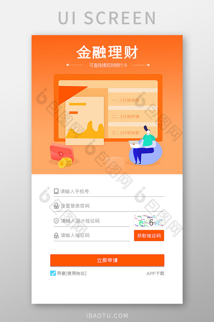 扁平金融理财手机APP登录注册移动界面
