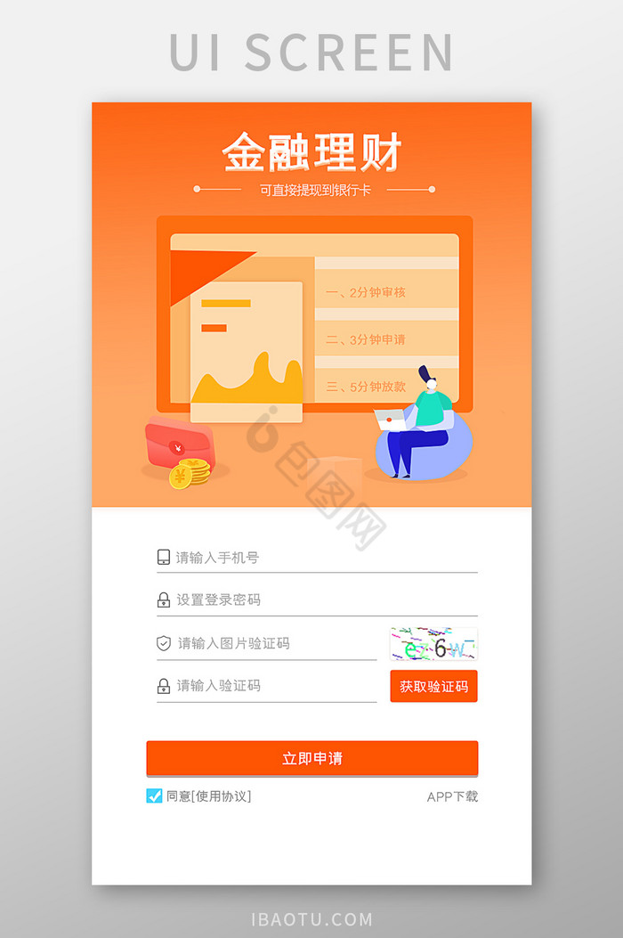 扁平金融理财手机APP登录注册移动界面图片