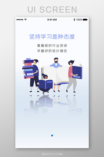 学习态度行业潮流App引导页图片