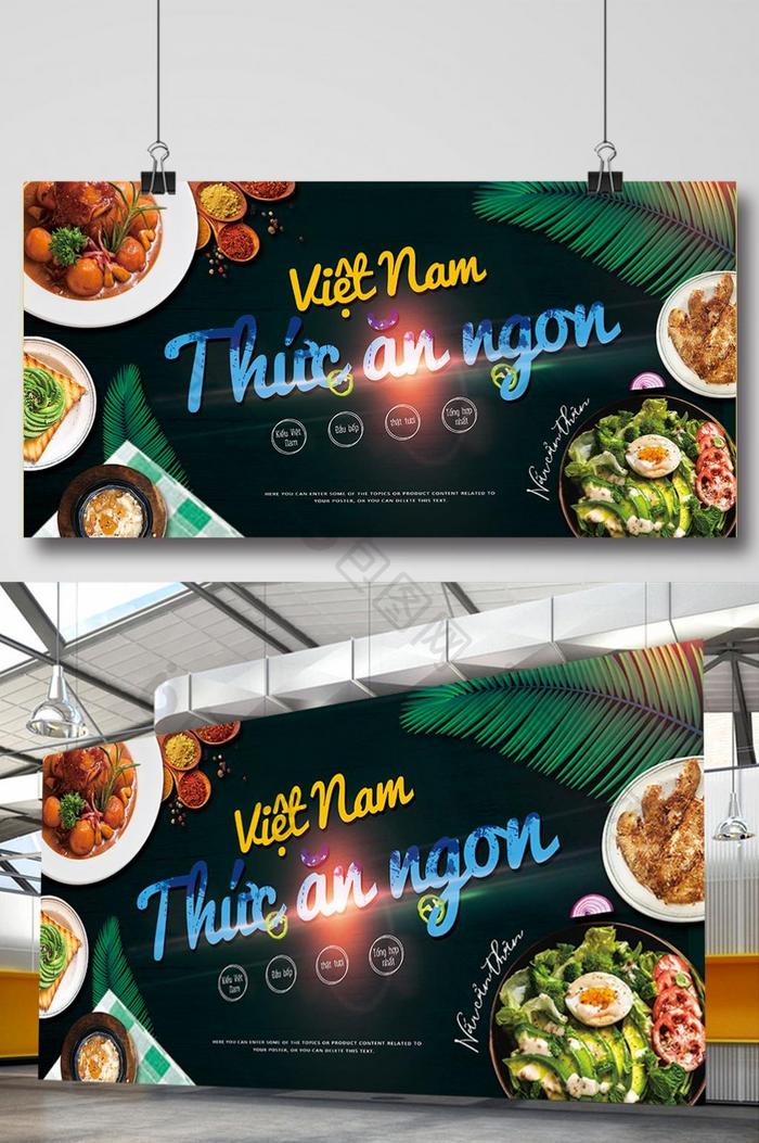 越南黑人美食主题宣传板