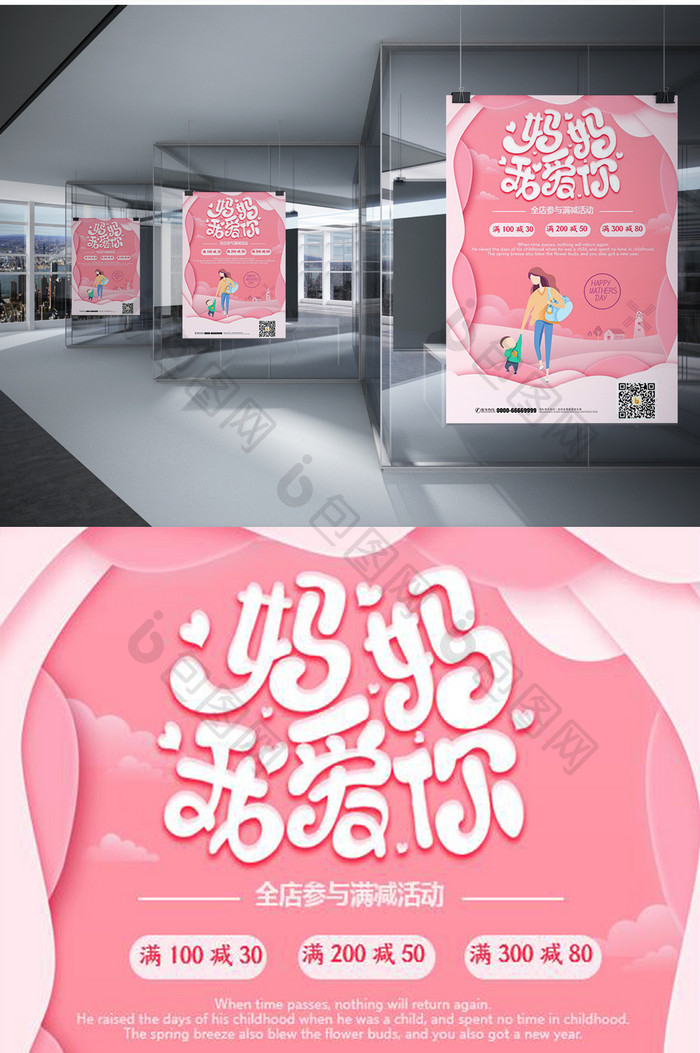 粉色小清新母亲节促销海报word模板