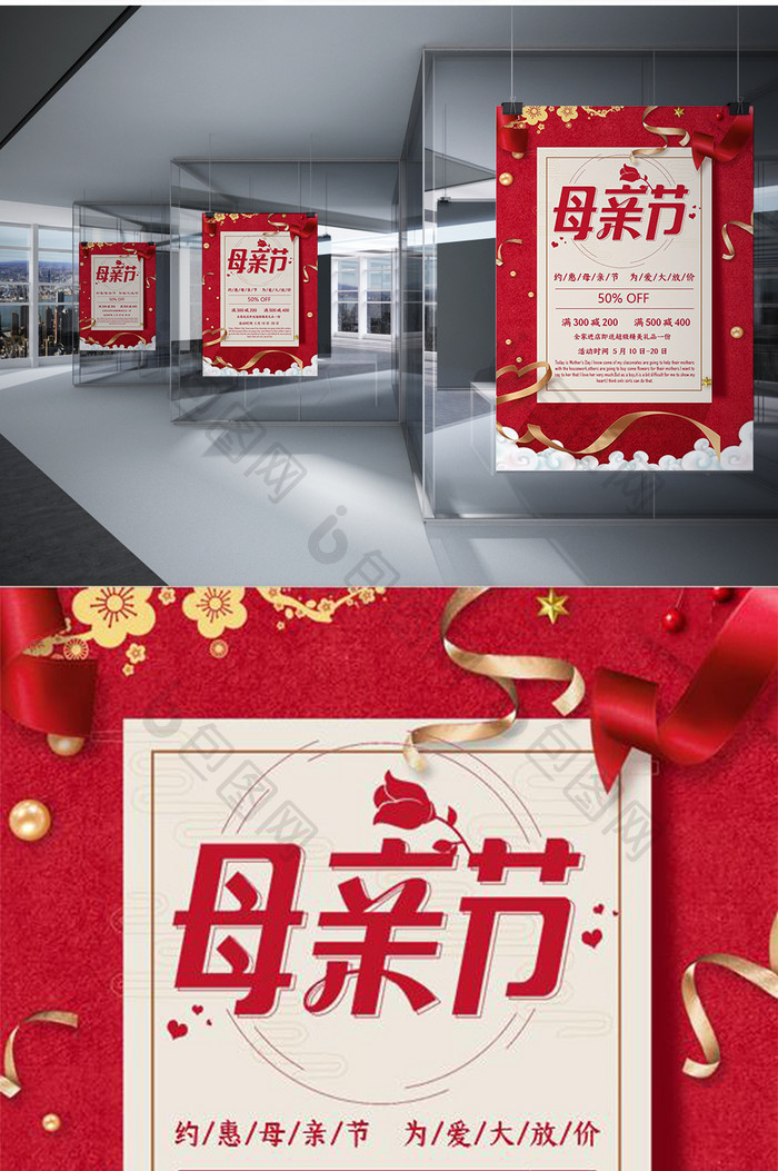 红色大气温馨母亲节促销海报word模板
