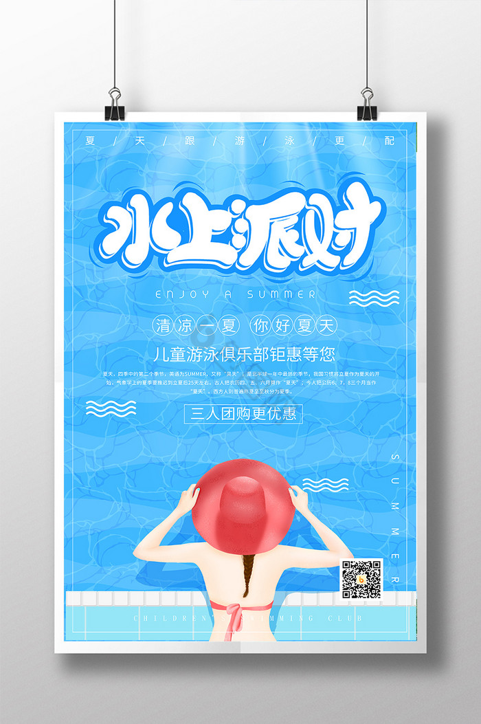 夏日旅行旅游假日游泳阳光广告图片