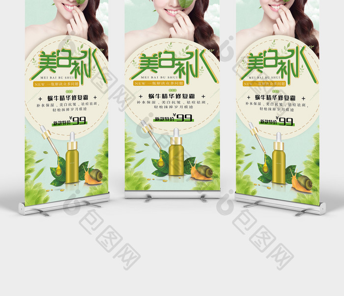 简约创意蜗牛护肤品上市促销美白补水易拉宝