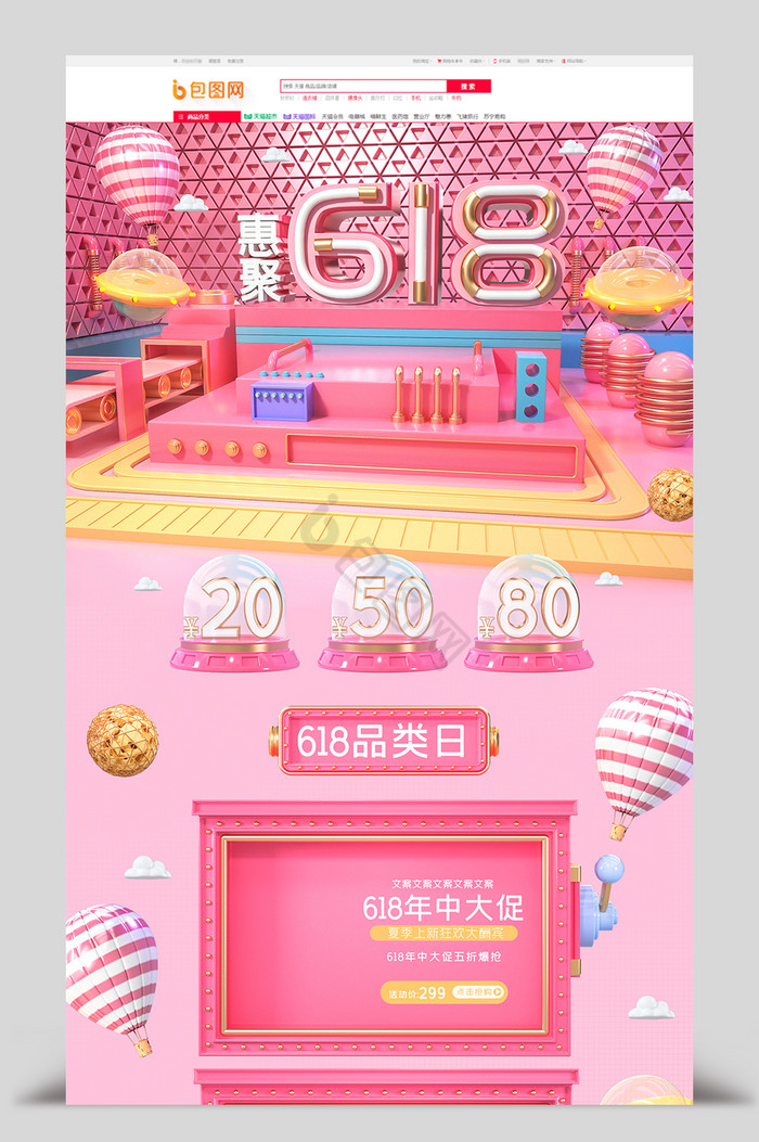 粉色c4d618品类日活动电商首页模板图片