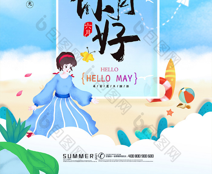 创意海报六月你好海报6月你好夏天你好海报