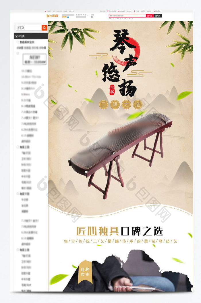中国风水墨乐器古筝古琴电商详情页模板图片图片