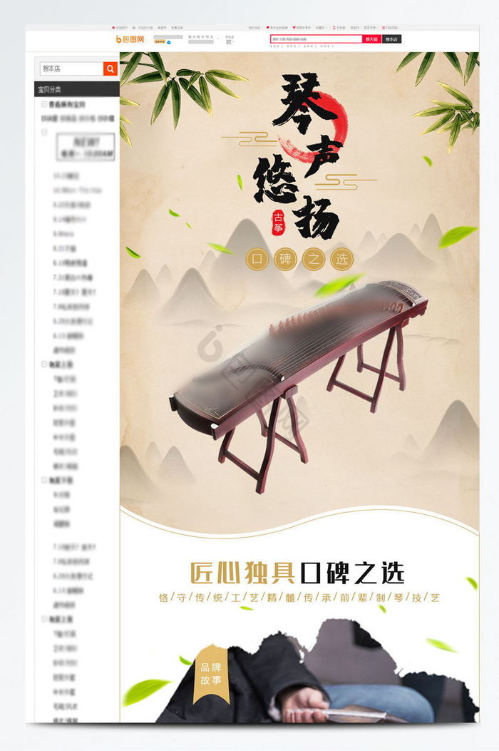 中国风水墨乐器古筝古琴电商详情页模板图片