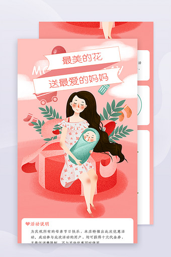 鲜花店铺插画母亲节H5促销活动长页图片