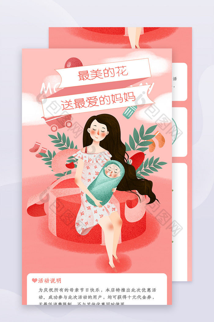 鲜花店铺插画母亲节H5促销活动长页