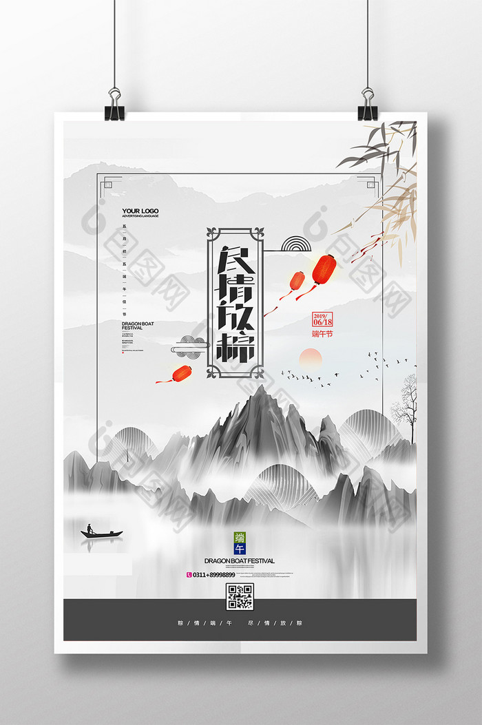 尽情放粽中国风端午节创意海报