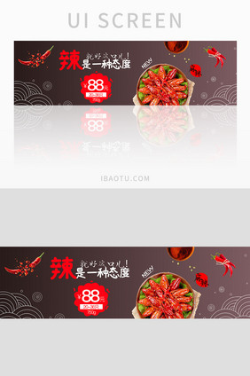 简约大气外卖促销麻辣小龙虾banner