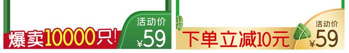 绿色端午节食品粽子促销电商主图直通车模板