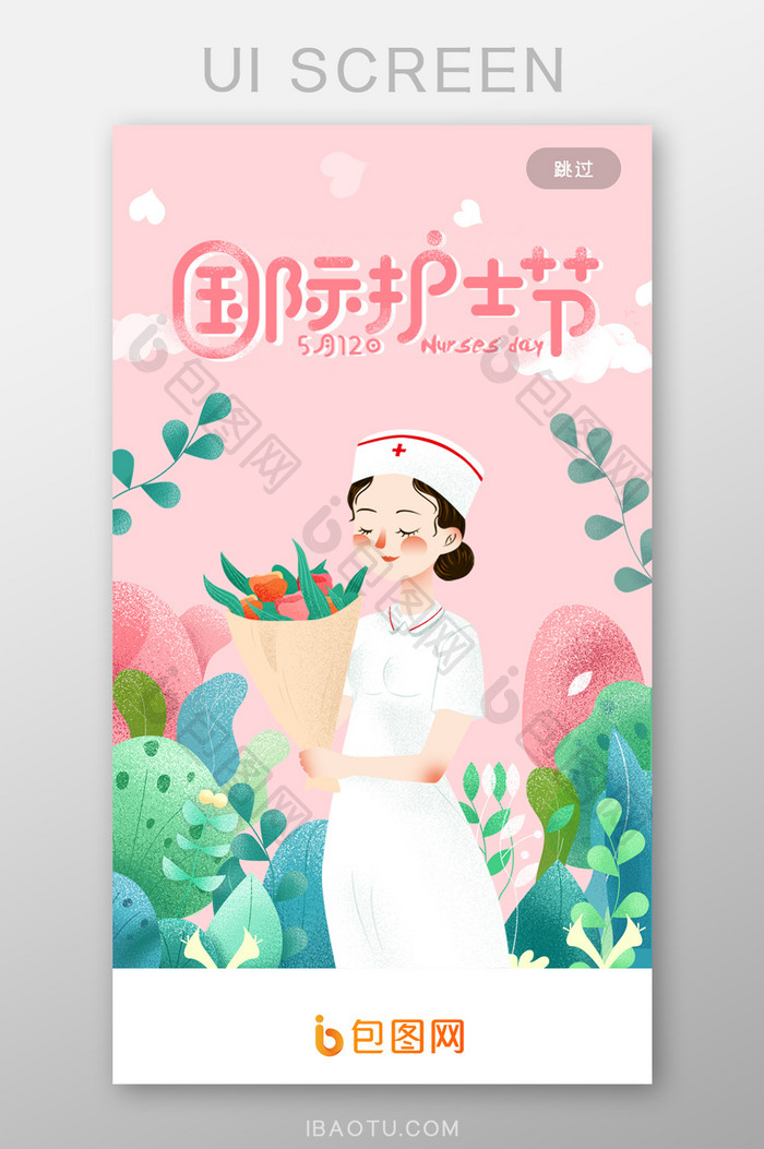 粉色插画节日启动页UI移动界面