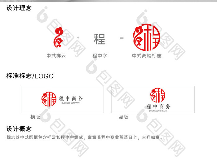 中式大气时尚商务企业logo设计模板