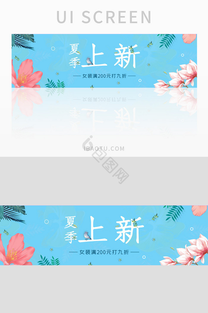 ui电商网站banner设计夏季上新初夏图片