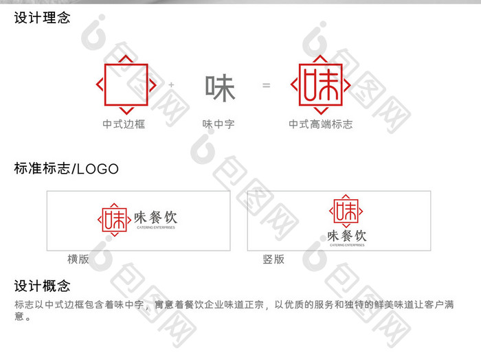 中式大气时尚餐饮企业logo设计模板