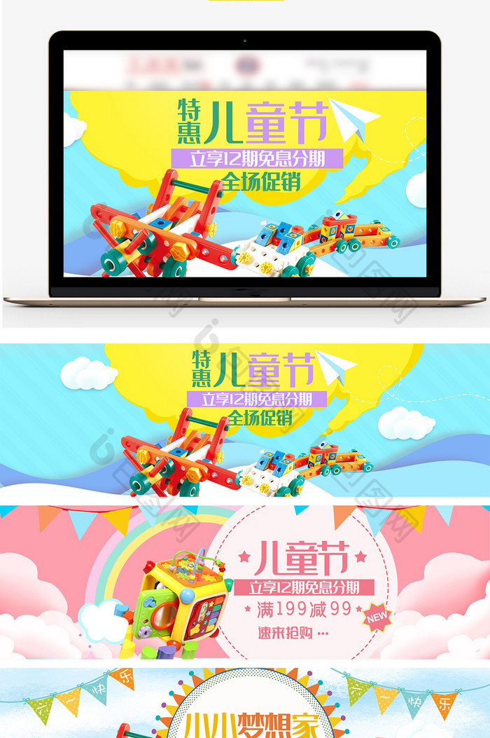 淘宝天猫六一国际儿童节海报banner