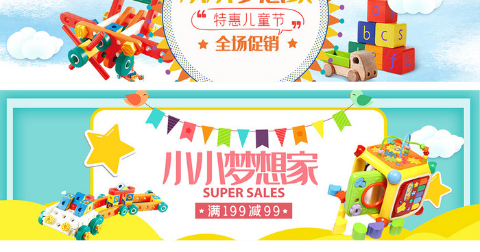 淘宝天猫六一国际儿童节海报banner