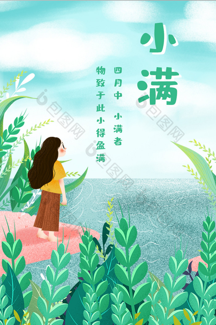 绿色插画节气启动页UI移动界面