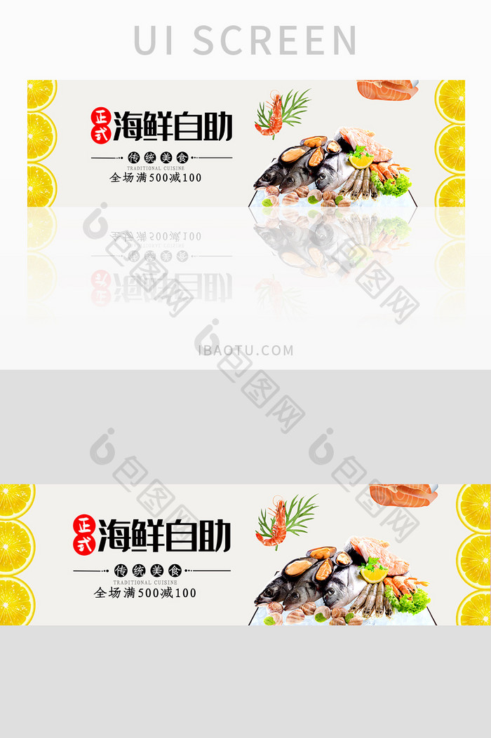 简约大气外卖海鲜自助套餐宣传banner