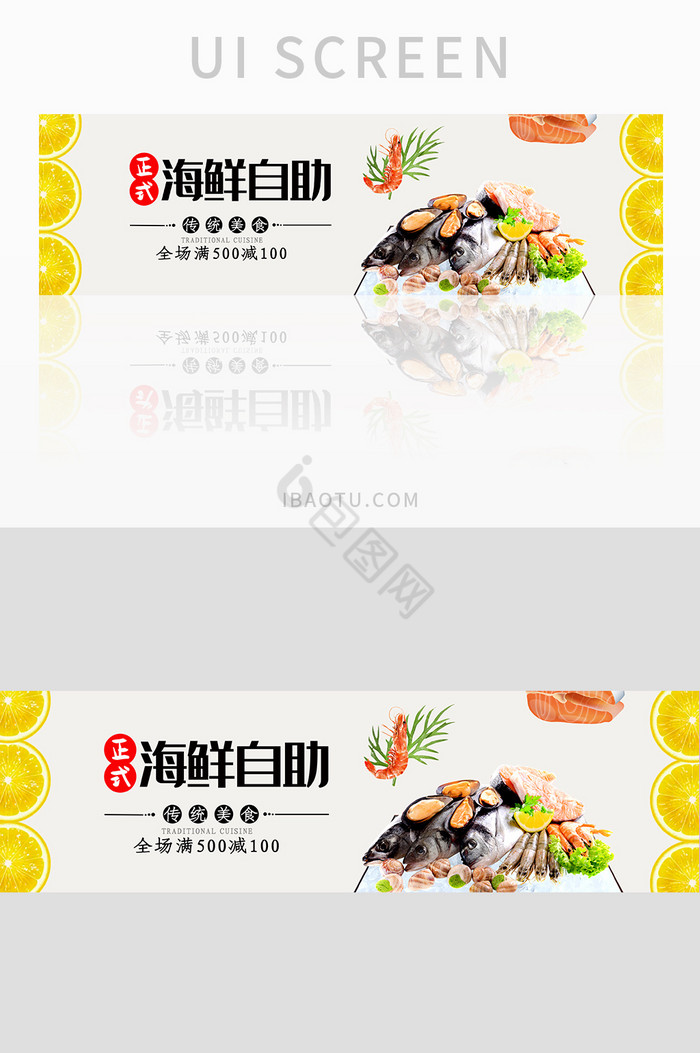 简约大气外卖海鲜自助套餐宣传banner图片