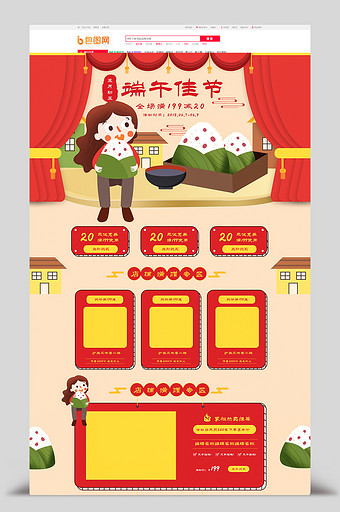 端午节红色喜庆粽子手绘首页图片
