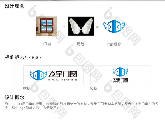门窗行业标志设计门窗公司logo