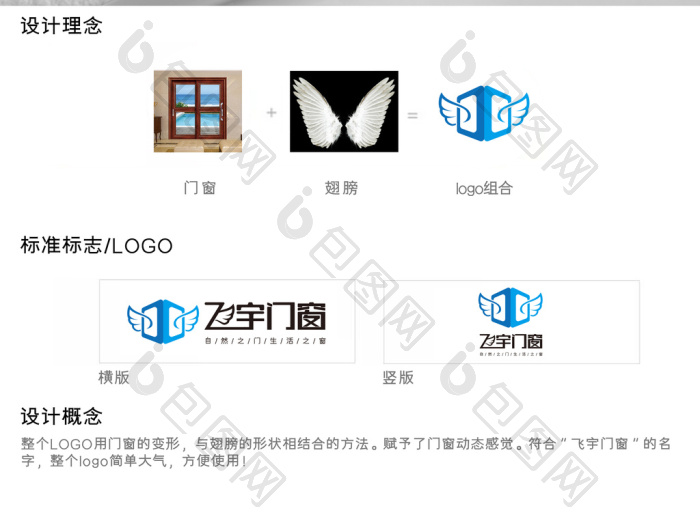 门窗行业标志门窗公司logo模板-包图网