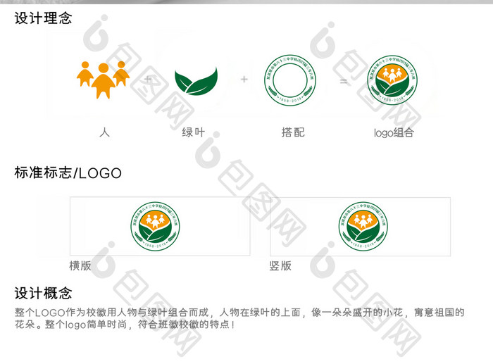 学校校徽班徽标志logo设计